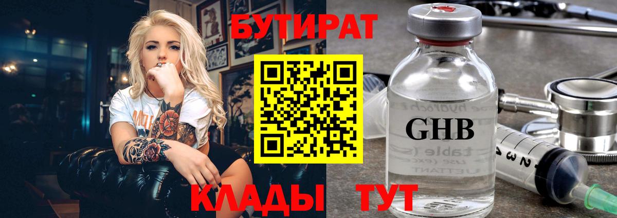 Солнечногорск  Бутират BDO 33%  Вход с VPN 