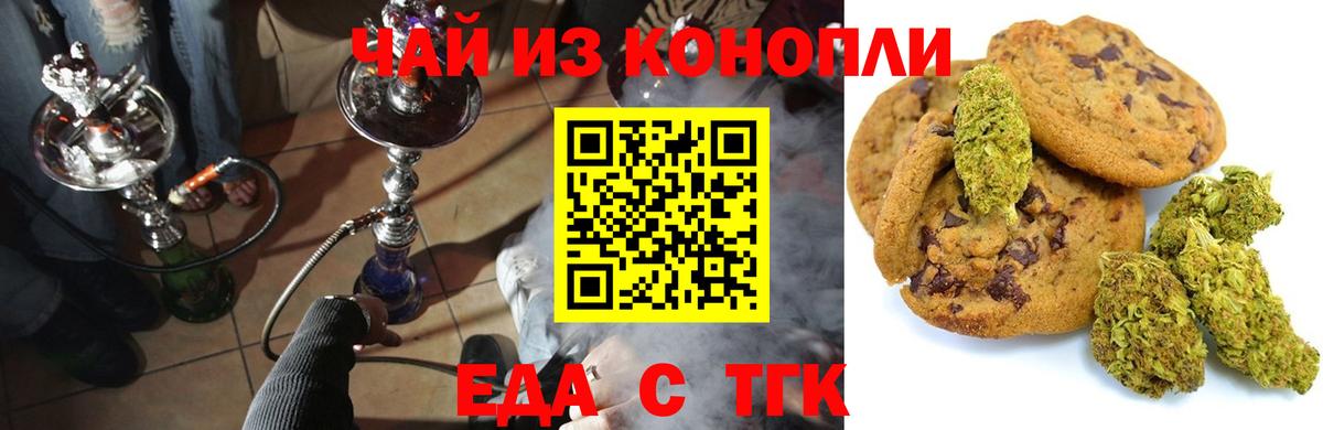 Солнечногорск  Печенье с ТГК марихуана  Вход с VPN 