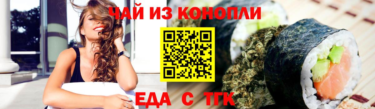 Еда ТГК марихуана Солнечногорск