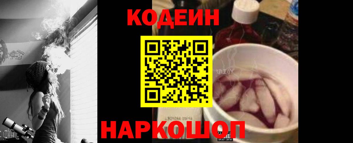Солнечногорск  Кодеиновый сироп Lean Purple Drank  Codein Purple Drank  наркота  Вход с VPN 