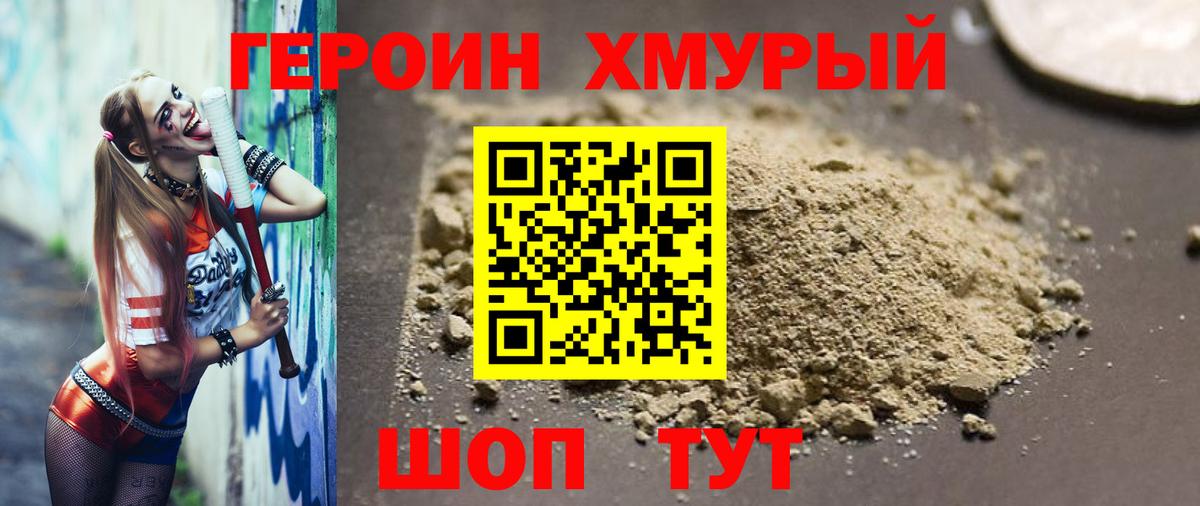 ГЕРОИН Heroin  ГЕРОИН  Солнечногорск  Вход с VPN 