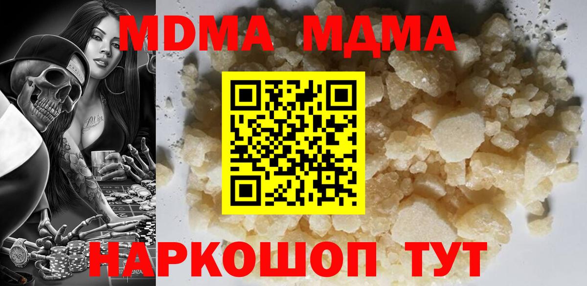 Солнечногорск  МДМА кристаллы  MDMA  Вход с VPN  МДМА кристаллы 