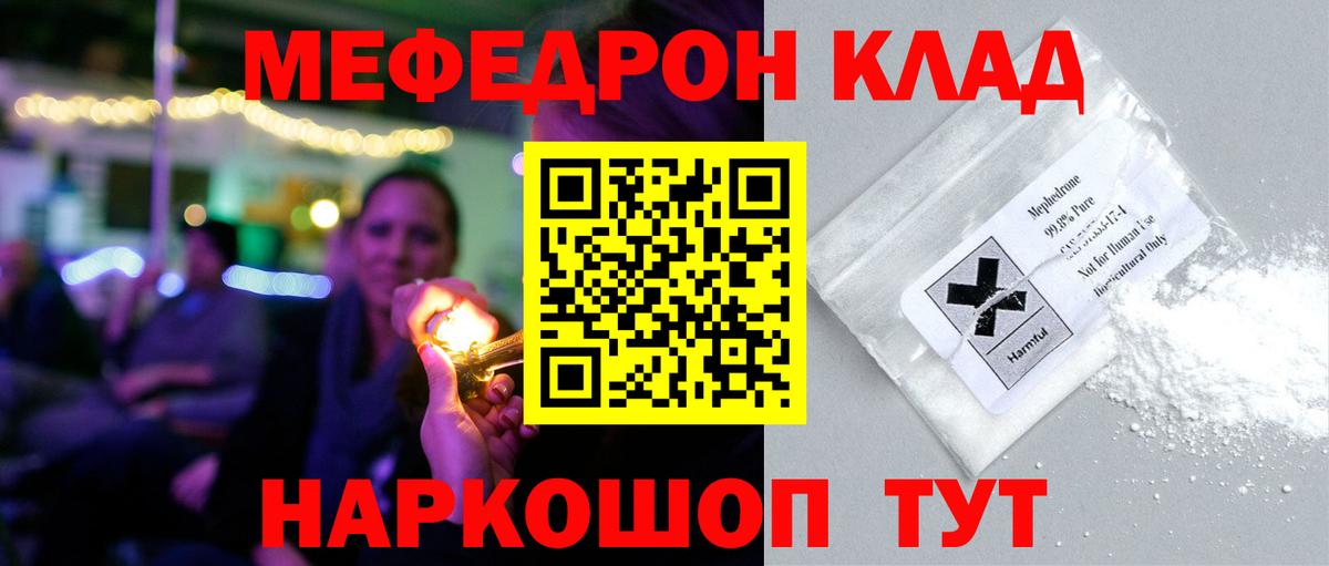 Мефедрон Солнечногорск