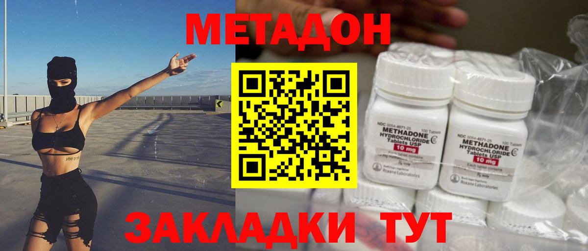 МЕТАДОН methadone Солнечногорск